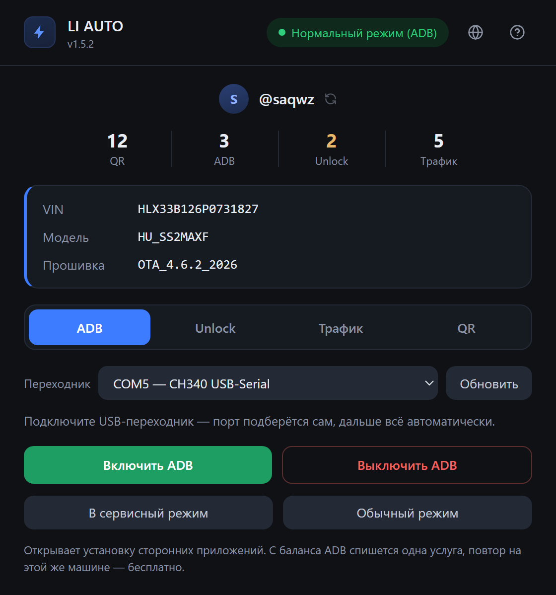 Включение ADB в программе LI AUTO