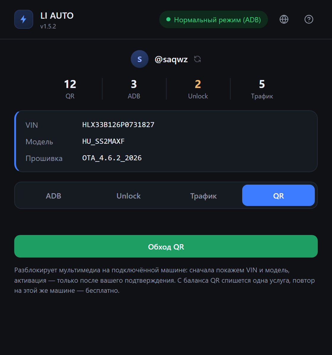 Обход QR в программе LI AUTO