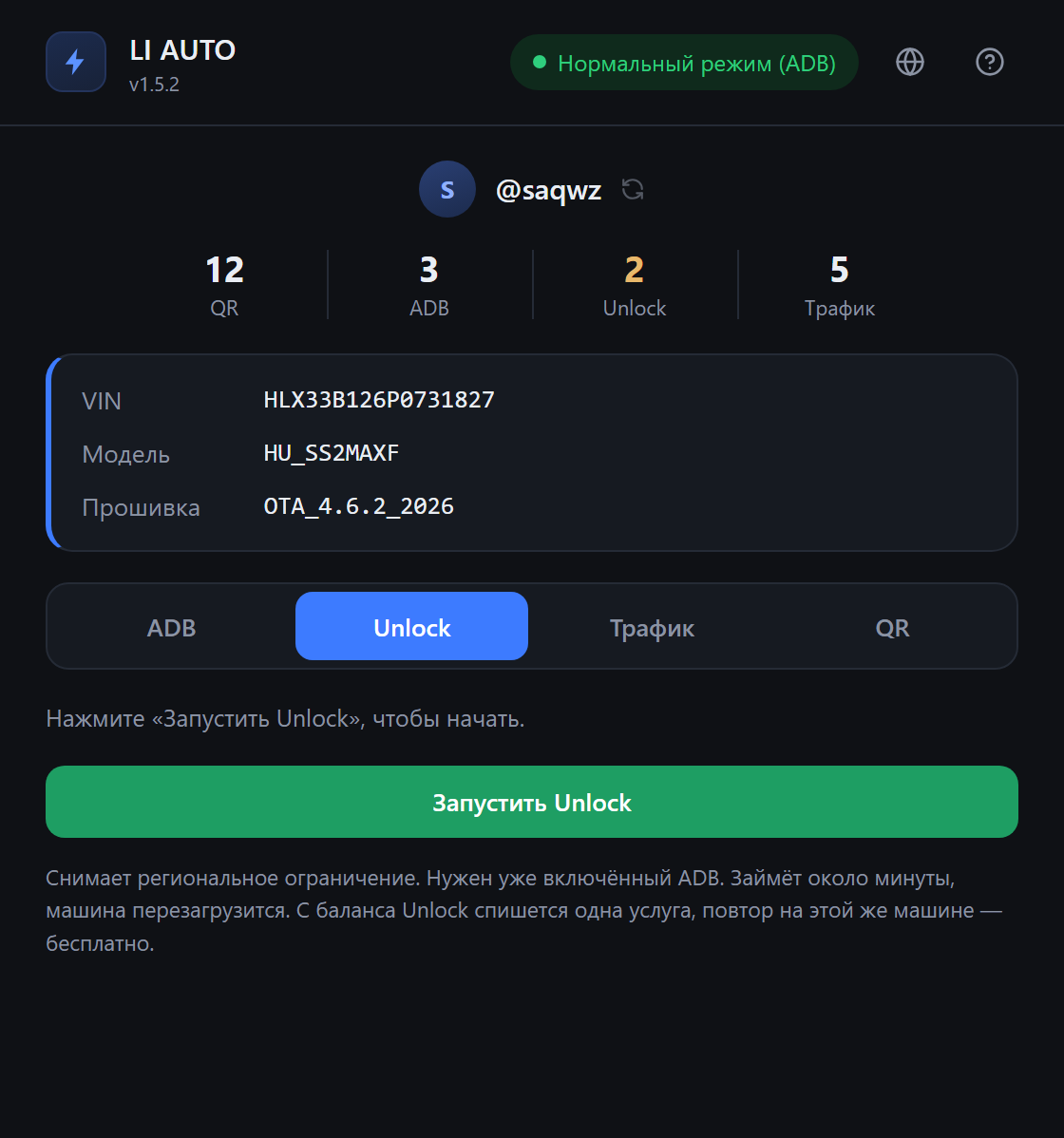 Unlock в программе LI AUTO